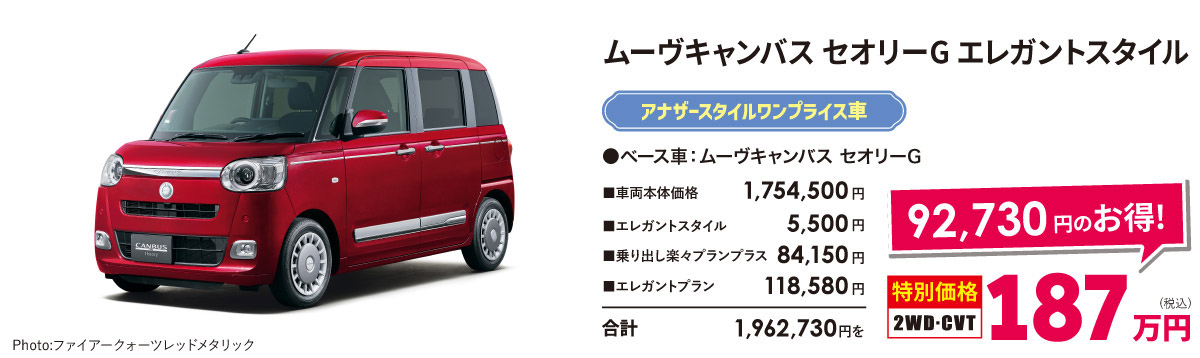 ムーヴキャンバス セオリーG エレガントスタイル 